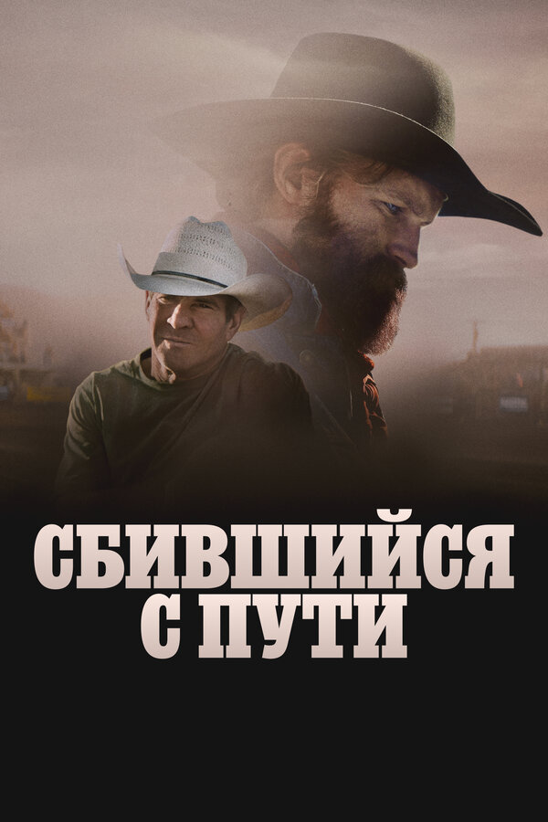 Сломленный постер - смотреть онлайн